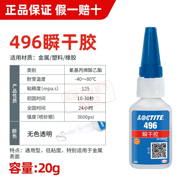Лотте 401 Glore Genuine 480 406 460 Instant Gum 496 454 498 клейкая металл 495 Пластик резина