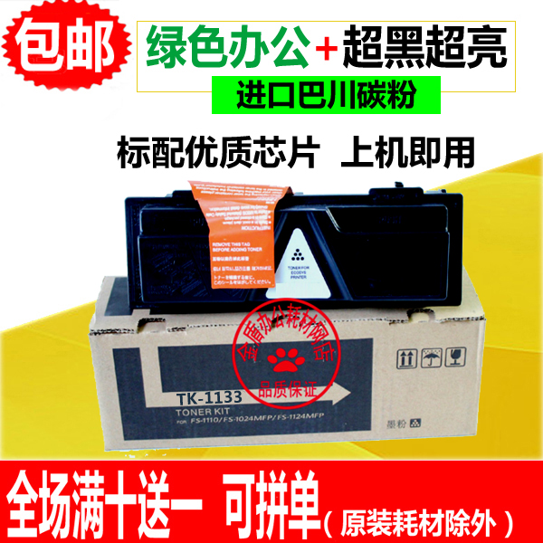 Applicable Kyocera TK-1133 powder box FS1030 1131 1132 1134 toner Kyocera 1130 Carbon powder