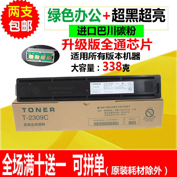 Suitable for Toshiba T-2309C Toner Cartridge 2303A Toner Cartridge 2803AM Ink cartridge 2309A 2809A Copier toner