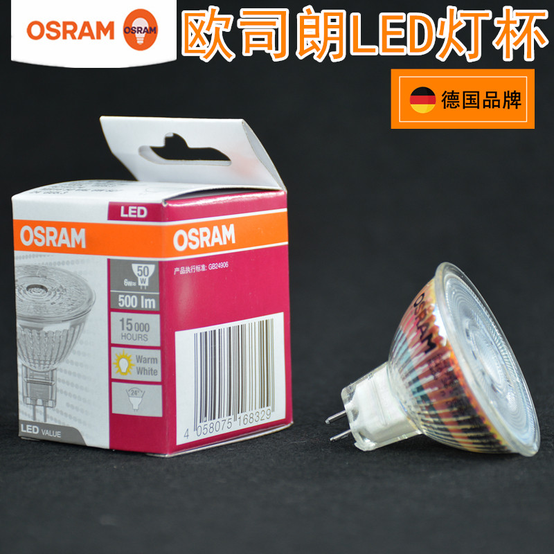 欧司朗LED灯杯MR16:点亮生活的小秘密,GU5.3插脚射灯灯杯全解析-LED灯杯-淘宝百科网