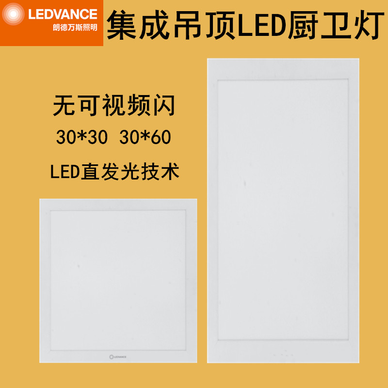 朗德万斯锐致LED集成吊顶灯30*30/30*60厨卫灯铝扣板平板灯