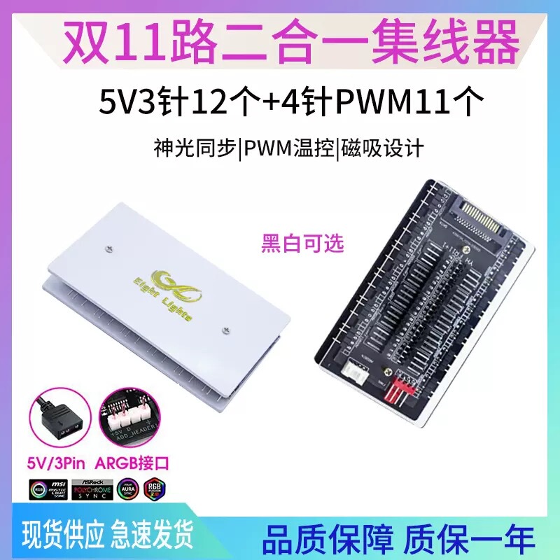 Rgb Fan 5V 3-Pin Argb 1-to-11 Pwm Temperature-Controlled Speed Control Hub, Aura Sync Motherboard Rgb Fan 5V 3-Pin Argb 1-to-11 Pwm Temperature-Controlled Speed Control Hub, Aura Sync Motherboard