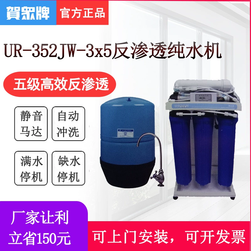 Nhà máy trực tiếp bán hàng Hezhong thương hiệu UR-352JW-3X5 máy lọc nước tinh khiết - Nước quả