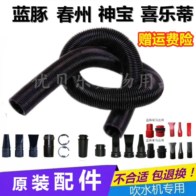 Equipped with blue dolphin Shenbao Spring Week universal super long blowing machine hose blowing machine blowing nozzle joint original fittings telescopic pipe