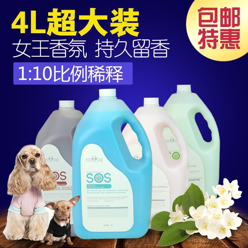 SOS pooch body lotion large barrel universal bath lotion gold wool side pasture pet large bottle germicidal deodorant cat bathing supplies