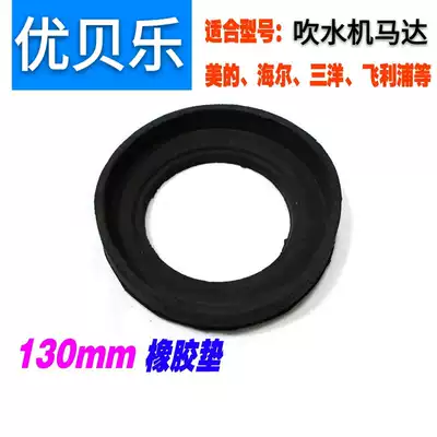 BLUE DOLPHIN PET WATER BLOWER MOTOR PLASTIC pad SPRING BOAT HAIR BLOWER MOTOR LARGE ROUND PLATE 130MM SHOCK ABSORBER RUBBER pad