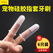 Cat special toothbrush Silicone finger cover Dog brushing Pet teeth and mouth cleaning supplies in addition to bad breath artifact