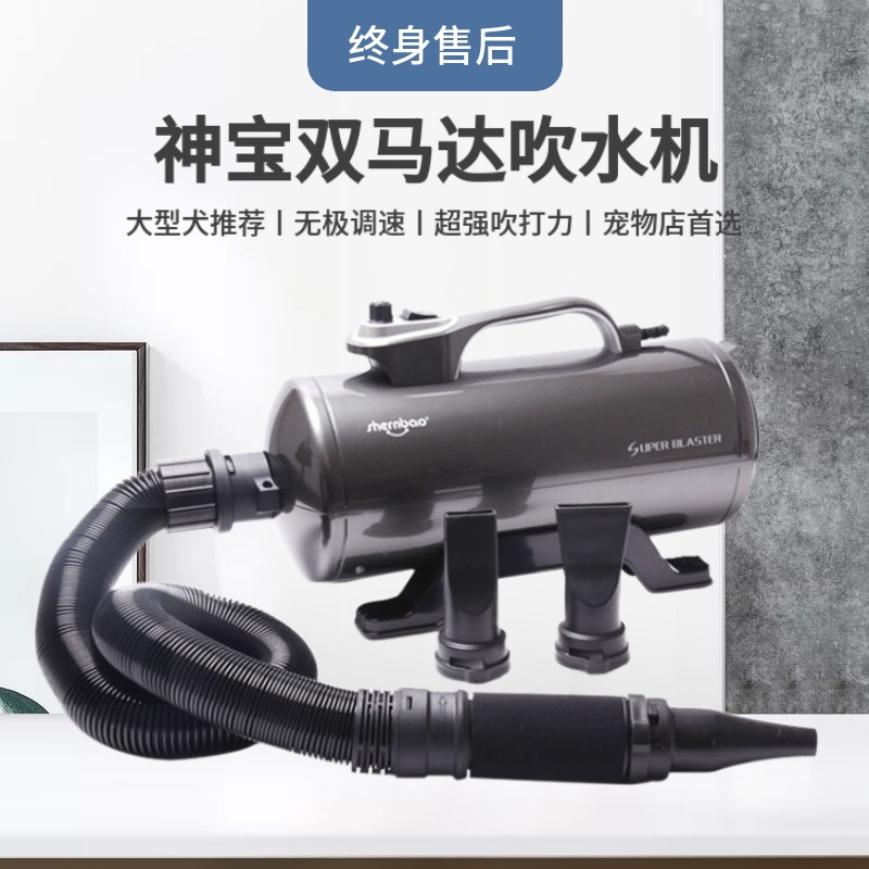 Shenbao Dazhen Large Dog Blowing Machine Dog Hairdryer High Power Dryer Double Motor Double Motor Hairdryer