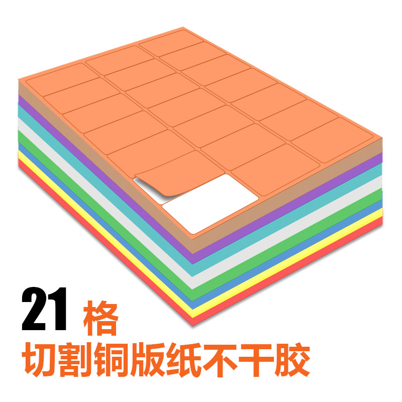 21-grid color a4 paper self-adhesive blank can be handwritten and printable material fixed assets registration label sticker small