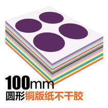 100mm dot round self-adhesive label sticker blank printable handwritten glossy color logo large sticker