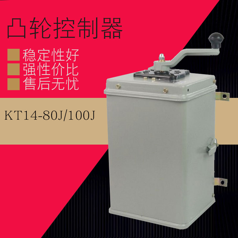 KT14-100 1 80J 1 100J 1 2 3 4 AC cam controller windlass KT14
