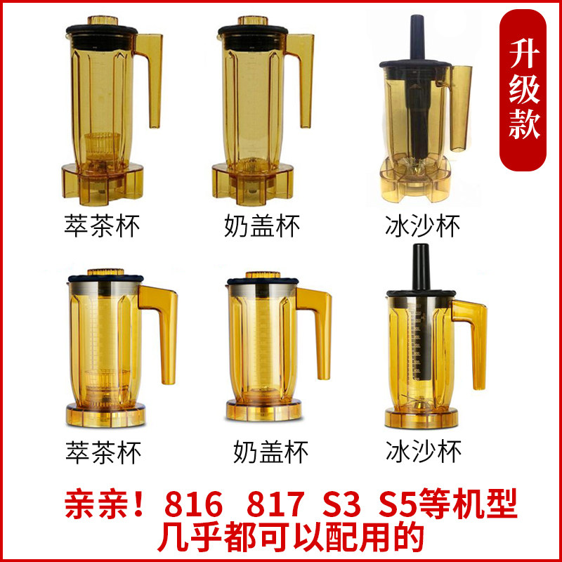 Commercial 816817 Yuan Yang Song Songtai ST Tea Machine Alone Cup Body Milk Cover Cup Sand Ice Cup of Tea Cup Snow Keg Cup
