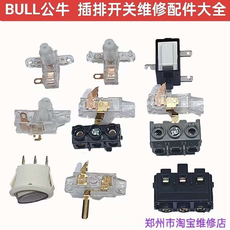 Bull Power Strip Switch Button with Cord, Wireless Extension Cord, Terminal Block Repair Parts Bull Power Strip Switch Button with Cord, Wireless Extension Cord, Terminal Block Repair Parts