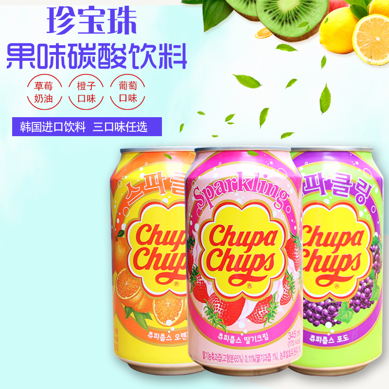South Korea imported beverage treasure beads Nanyang orange flavor grape strawberry cream flavor fruity carbonated drink 4 cans