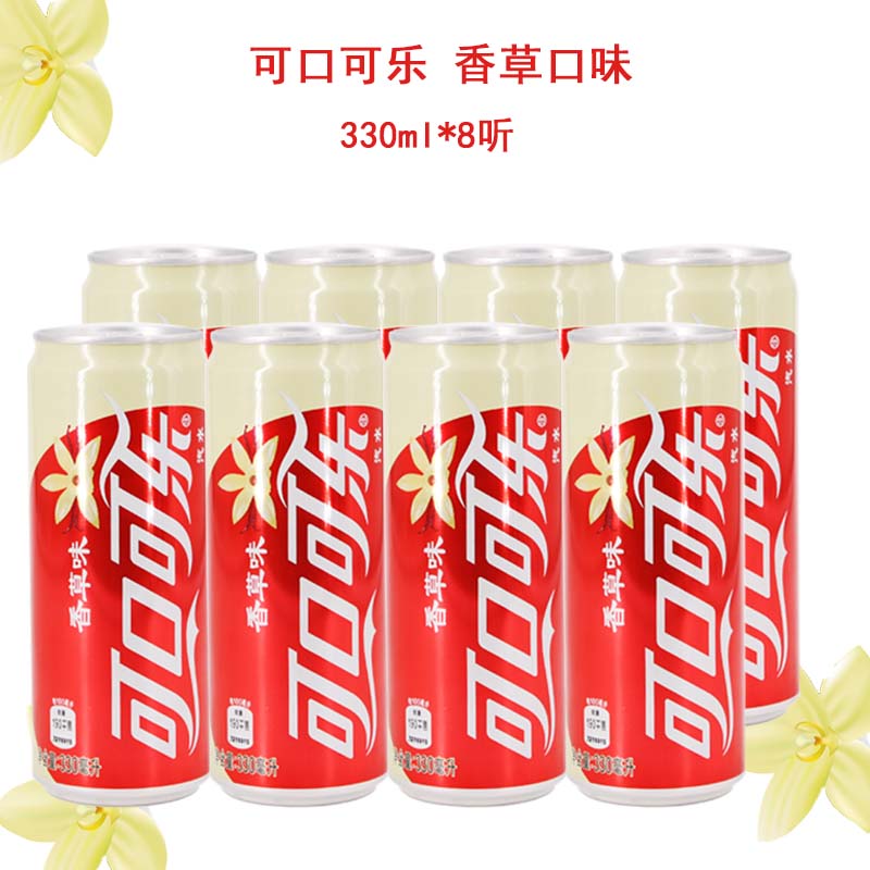 Coca Cola Vanilla Taste Coke 330ml * 8 Listen slender tube carbonated drink Multi-province