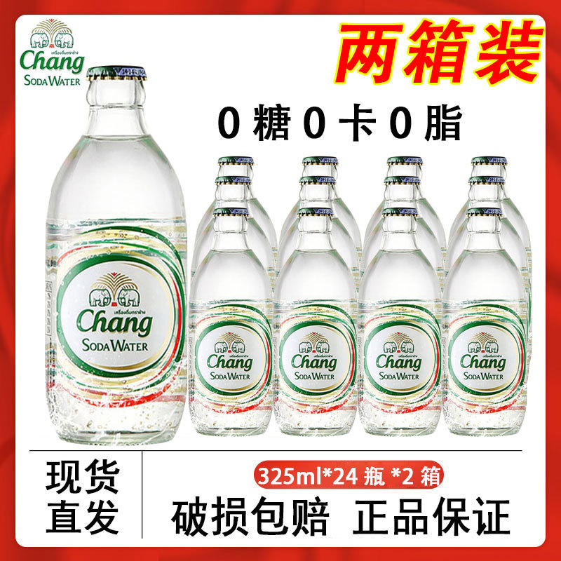 Thailand Imported Chang Taixiang Brand Sparkling Water 325ml*48 Bottles of Two Boxes of Soda Water Bartending Mojito