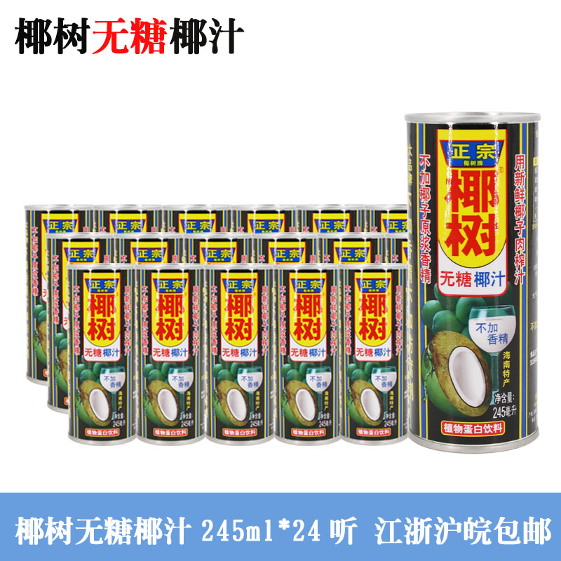 Authentic coconut coconut sauce 245ml*24 listen to plant protein beverage coconut water coconut juice 0 sugar