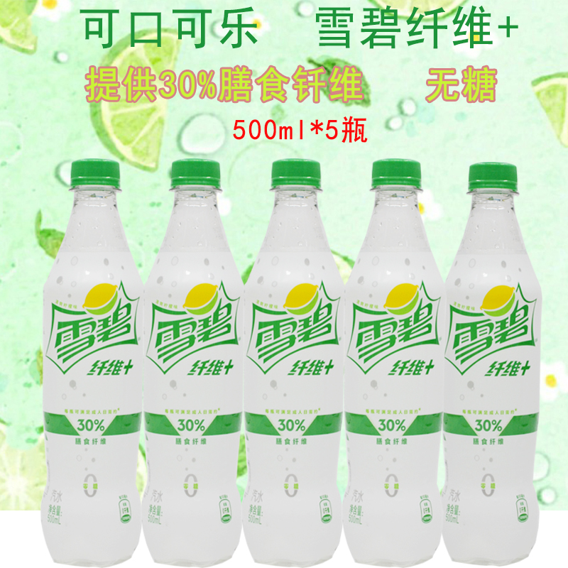 Sprite Fiber Sugar-free 500ml*5 bottles of refreshing lemon-flavored carbonated beverage network red soda 0 card