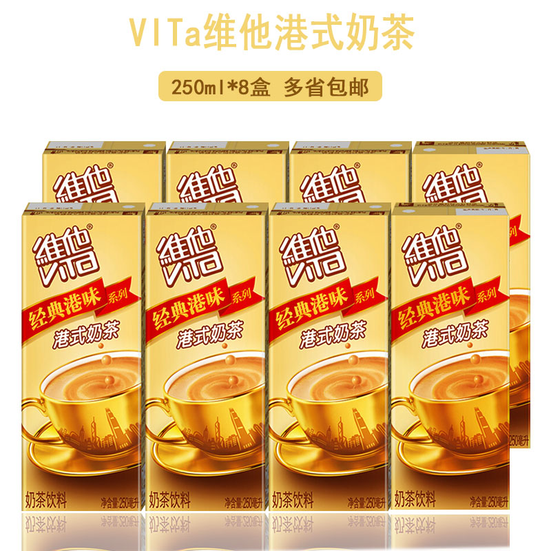 ViTa Vihim Port-style milk tea 250ml * 8 boxes Hong Kong milk tea drinks Classic Port Milk Tea Multi Province