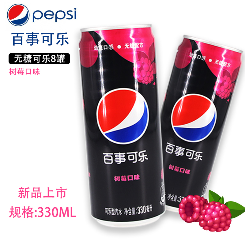 PepsiCo New Pint Raspberry Flavor Extreme Coke 330ml * 8 Listen to canned no sugar carbonated drinks Coke soda