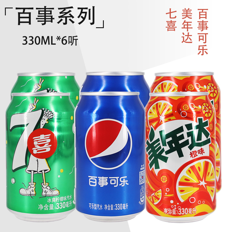 Pepsi Series 330ml * 6 Tune-in Pepsi Coke Seven Happy Sorbet Orange Meridian Combination