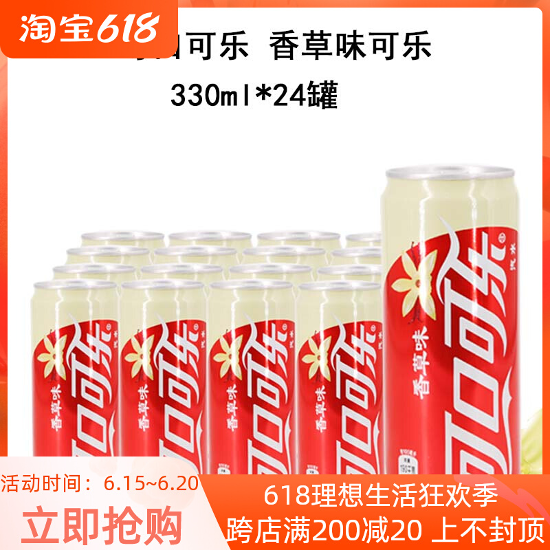 Coca Cola Vanilla Taste Coke 330ml * 24 Listen slender tube carbonated beverage Jiang Zhejiang Shanghai