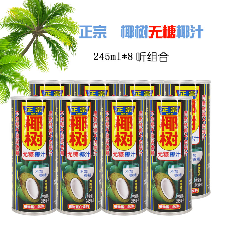Authentic Coconut Tree No Sugary Coconut Juice 245ml * 8 Listen to Plant Protein Drink Coconut Water Coconut 0 Sugar Multi-Province