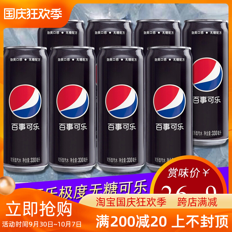 Pepsi Cola Extreme Coke 330ml*8 cans sugar-free soda carbonated drinks save more
