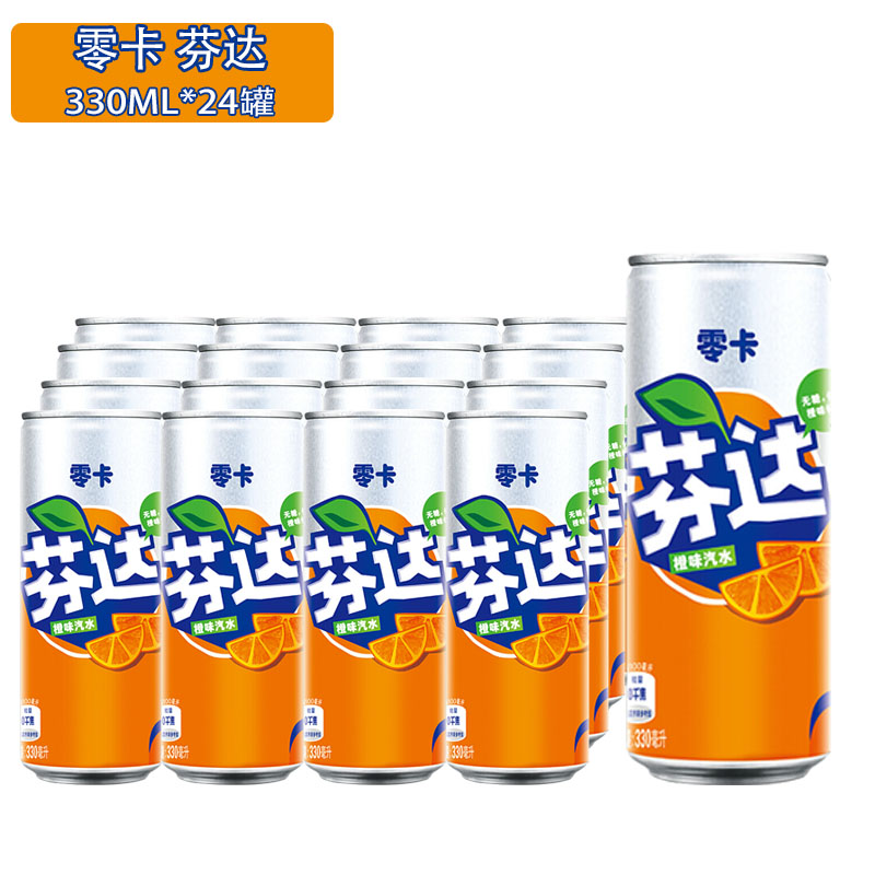Fenda Zero Card Orange Taste Soda 330ml * 24 Listen Finda Reunion Series No Sugar No energy carbonated drinks