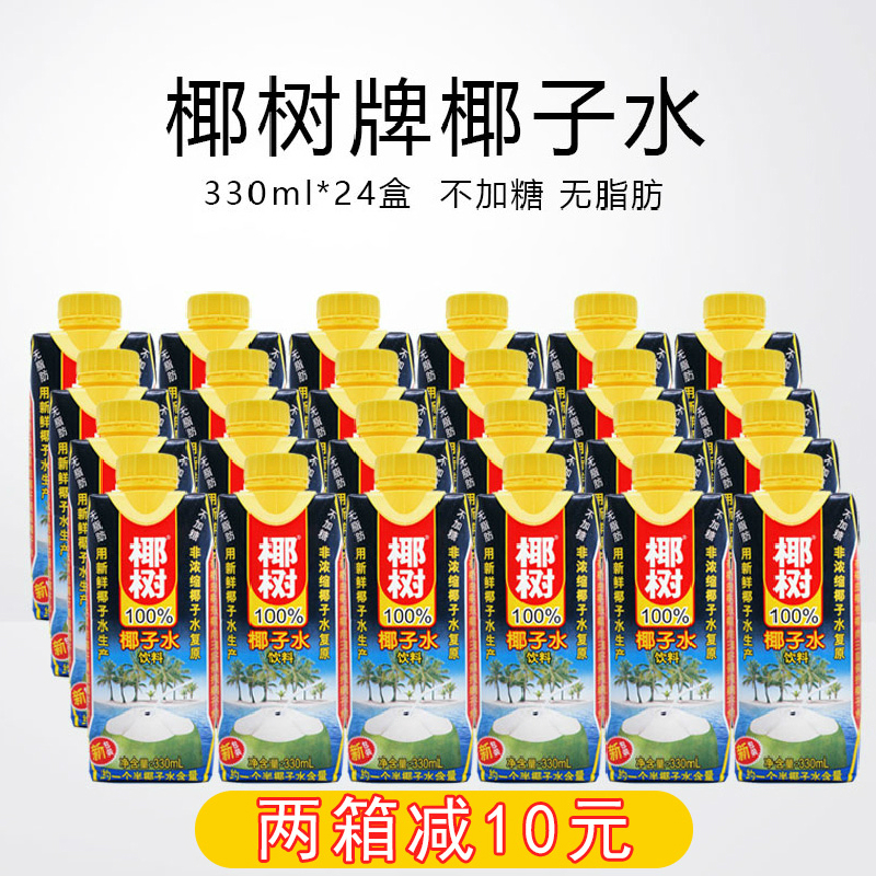 Coconut brand coconut water 330ml 24 boxes of coconut water coconut water without sugar Jiangsu, Zhejiang, Shanghai and Anhui
