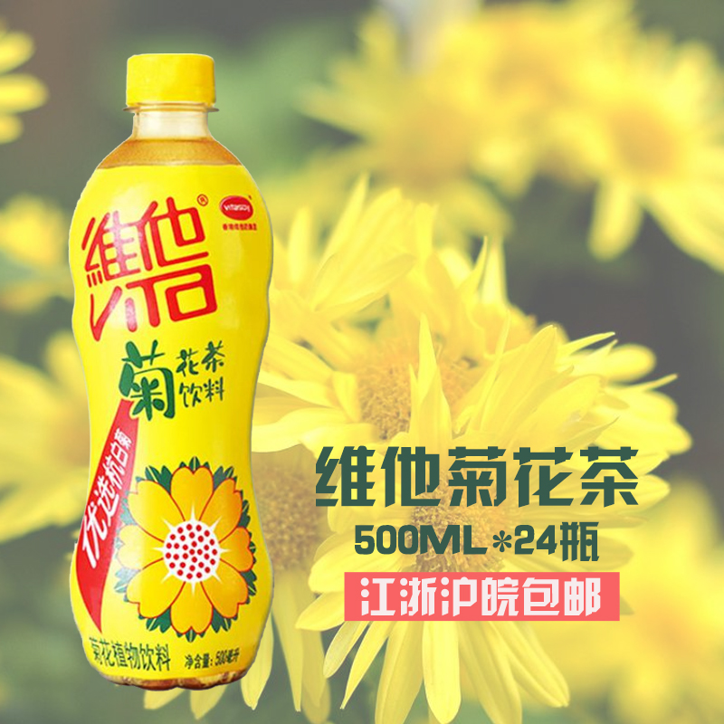 Vita vita chrysanthemum tea plant beverage bottled 500ml*15 bottles FCL Jiangsu, Zhejiang, Shanghai and Anhui