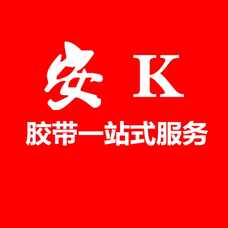 安K