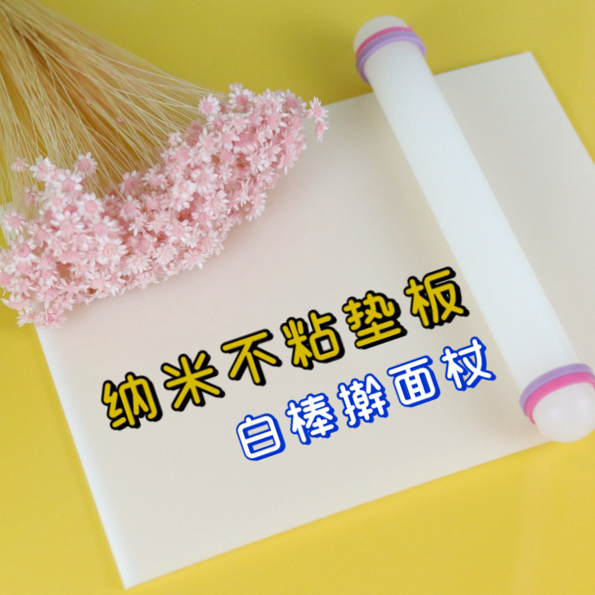 (Amber River) Rolling pin nano non-stick board rolls nothing sticky ultra-light clay resin soil special