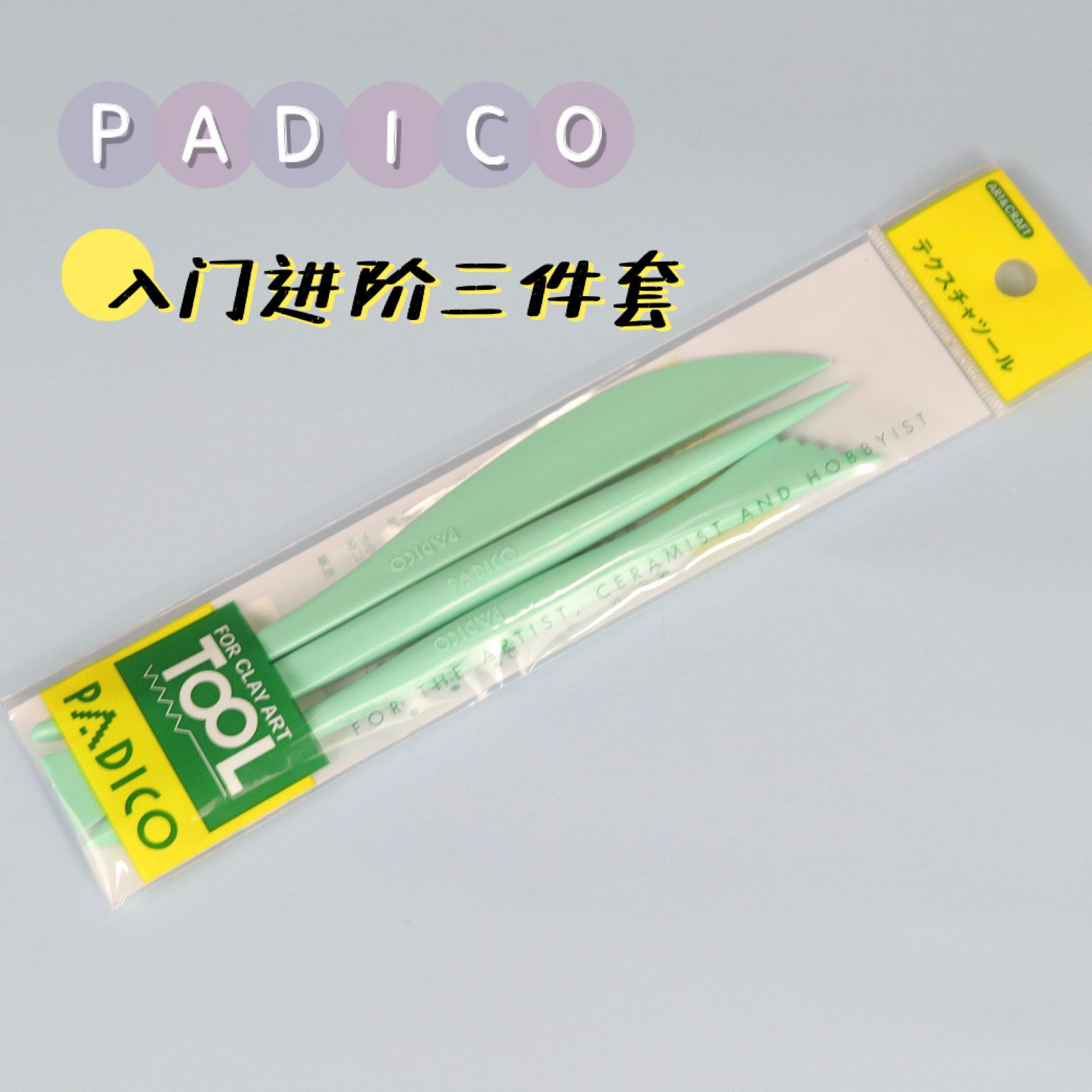 (Amber River) PADICO high-value three-piece set ultra-light clay shaping tools