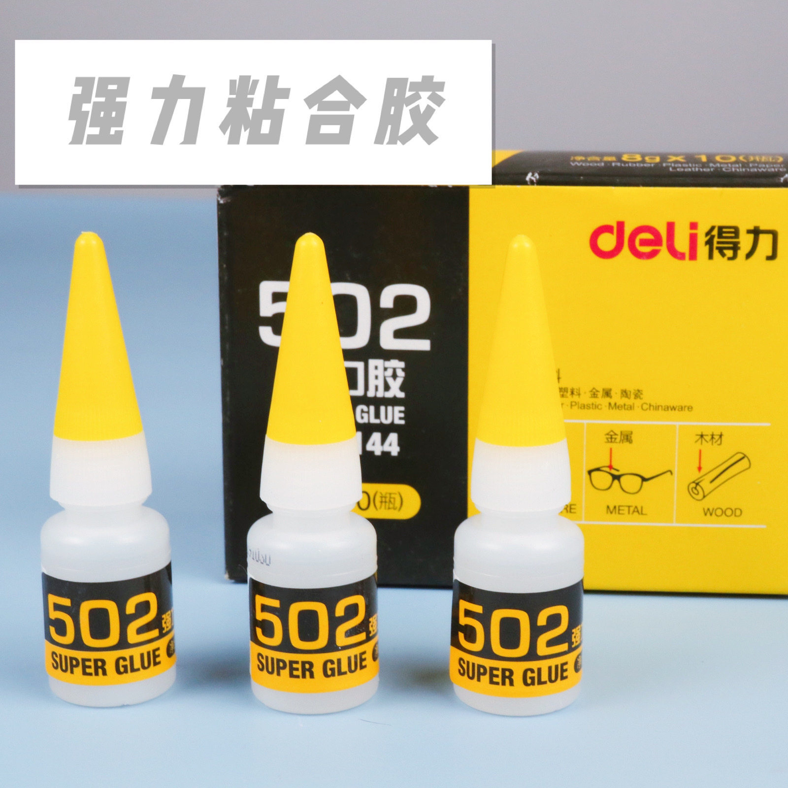 (Amber Chuan) Able 502 glue powerful adhesive glue soft Tao sub-piece after bonding with small accessories bonding 