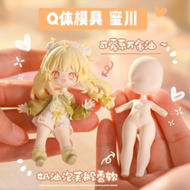 (Amber River) Honey River Q version body model puff cute ultra-light clay body silicone mold stone plastic clay