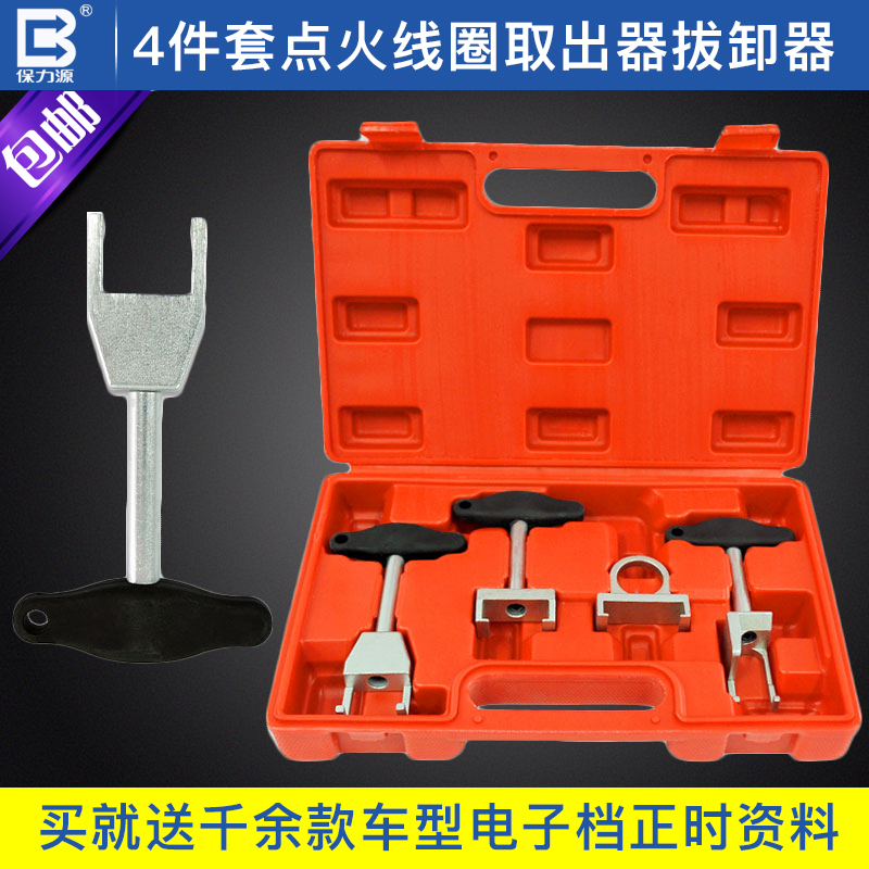 Ignition coil high voltage pack remover pull and unloader modification Foss Audi Skoda special tool for auto repair