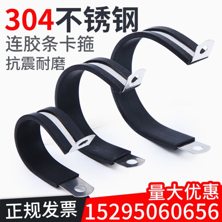 304 Stainless Steel Tandem Adhesive Tape Laryngeal Hoop R Type Fixed Tube Card U Type Riding Card Holder Rubber Shock Absorbing Hoop