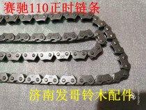 Light riding Suzuki Saichi 110 small chain QS110 timing chain air distribution chain high speed chain small chain