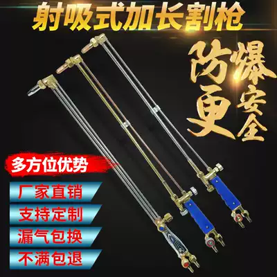 Oxygen acetylene propane lengthened cutting gun G01-30 type 1 meter 100 lengthened cutting torch 300 type gas cutting gun steel pipe