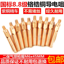 Tip 1 2 er bao gas shielded welding copper tip accessories M6 * 8 8*1 0 crzrcu 0 8 1 4 1 6