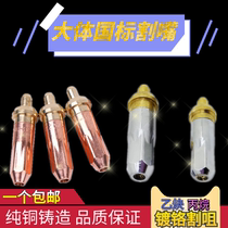 Cutting nozzle Chrome propane plum 300 torch oxygen acetylene 30 gas 100 type cutting gun Cutting nozzle No 1 2 3