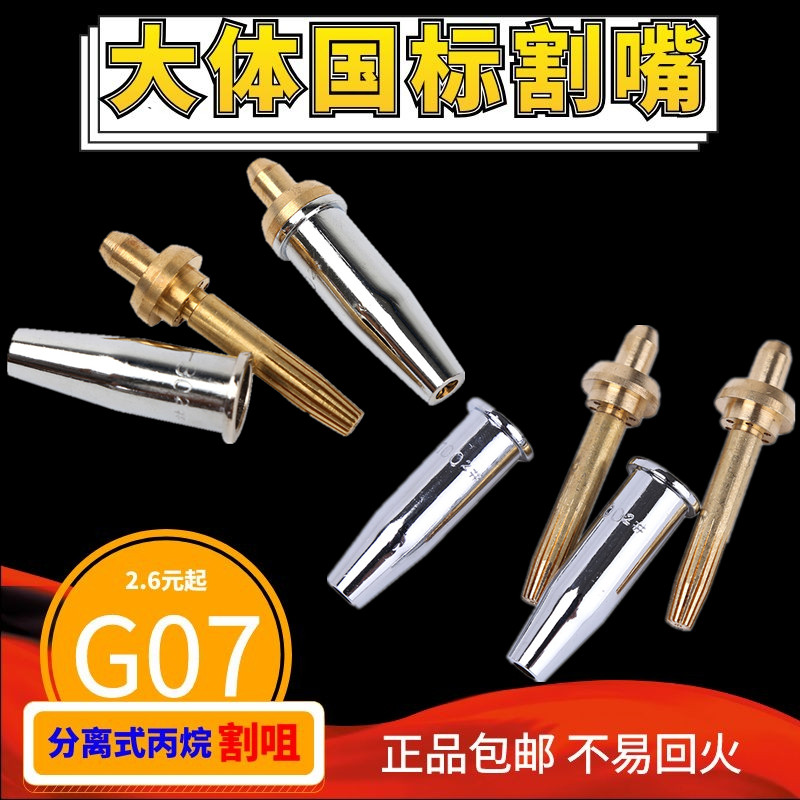 G07-30 type cutting nozzle Propane separation stainless steel cutting nozzle Oxygen liquefied gas torch nozzle 100 type cutting nozzle
