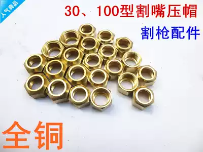 Cutting torch accessories G01-30 cutting nut 100 type cutting gun cutting nozzle nut all copper oxygen gun Special
