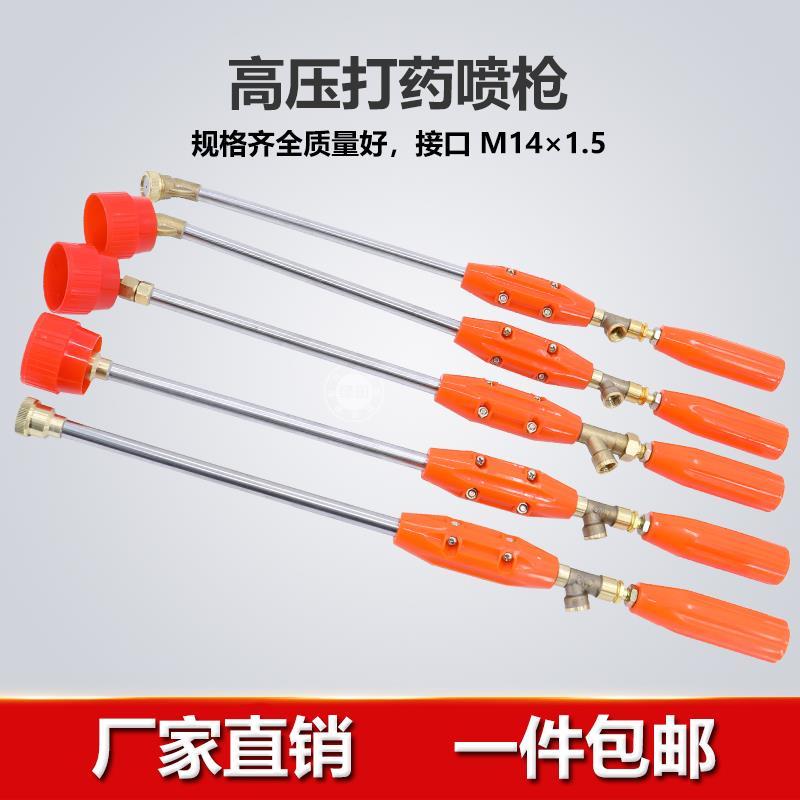 Agricultural sprayer copper spray gun high-voltage DC gun water gun motorized spray gun atomizing gun straight head elbow alloy