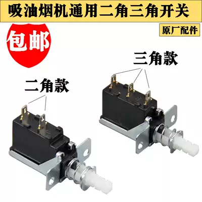 Household appliances range hood accessories switch buttons universal power button two or three feet controller panel