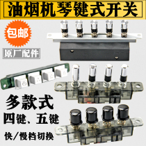 Range Hood accessories piano key switch power supply fast medium slow two-speed three-speed button controller panel Universal