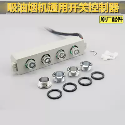 Old style suction range hood switch accessories large four-position button mechanical general controller panel button