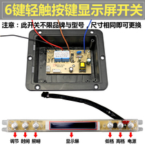 Range Hood accessories 6 buttons touch time display computer controller universal switch 6 position two gears