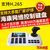 Decoding keyboard network ball machine control keyboard H 265 ball machine four-dimensional keyboard h 265 decoding keyboard all-in-one machine